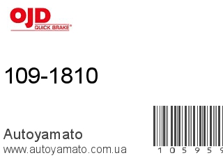 109-1810 (QUICK BRAKE)